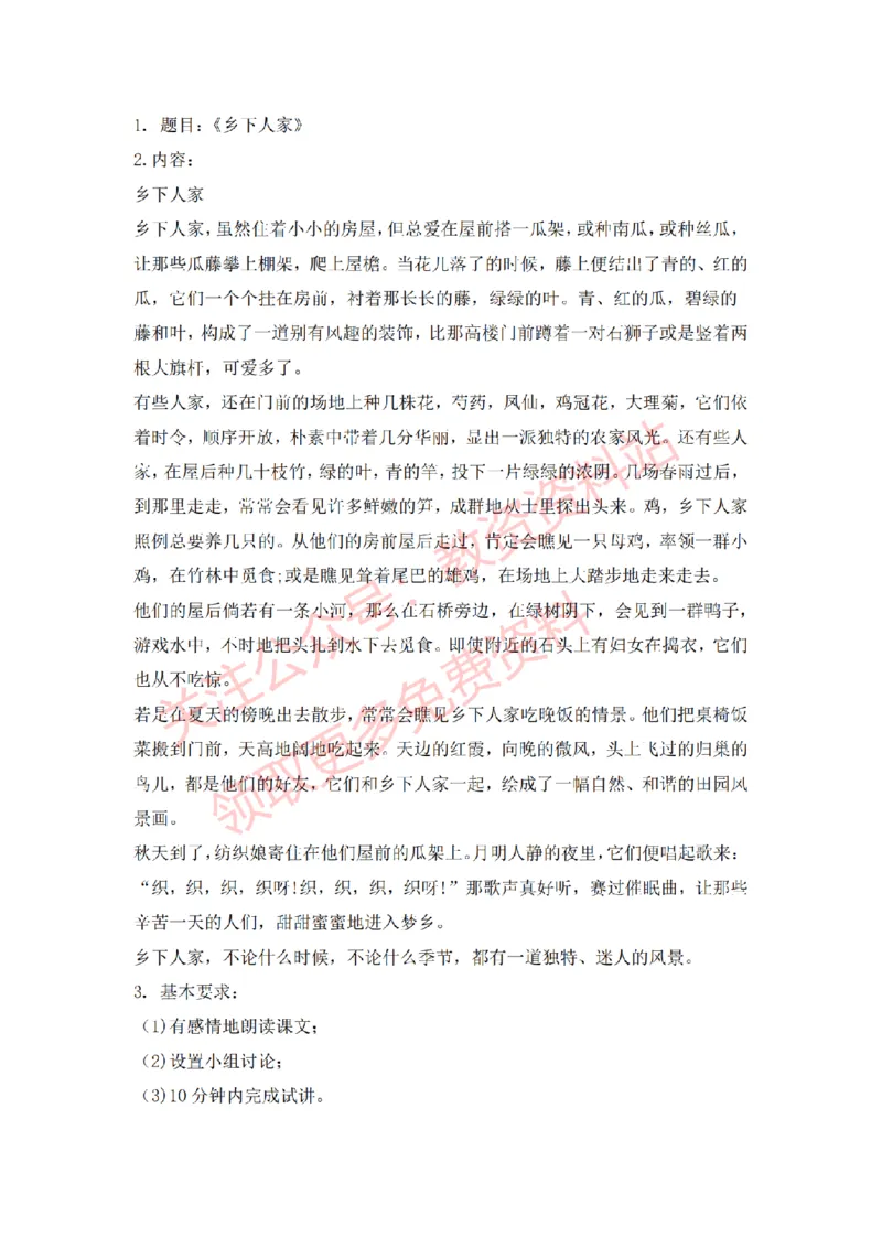 2022年下半年小学语文试讲真题及答案_教资初高中_教资面试2025教资面试备考资料合集_教资面试资料合集_2025教资面试资料_04面试真题汇总-含各学科试讲真题（含24下）_小学