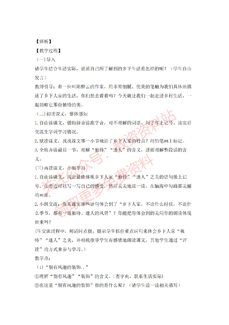 2022年下半年小学语文试讲真题及答案_教资初高中_教资面试2025教资面试备考资料合集_教资面试资料合集_2025教资面试资料_04面试真题汇总-含各学科试讲真题（含24下）_小学