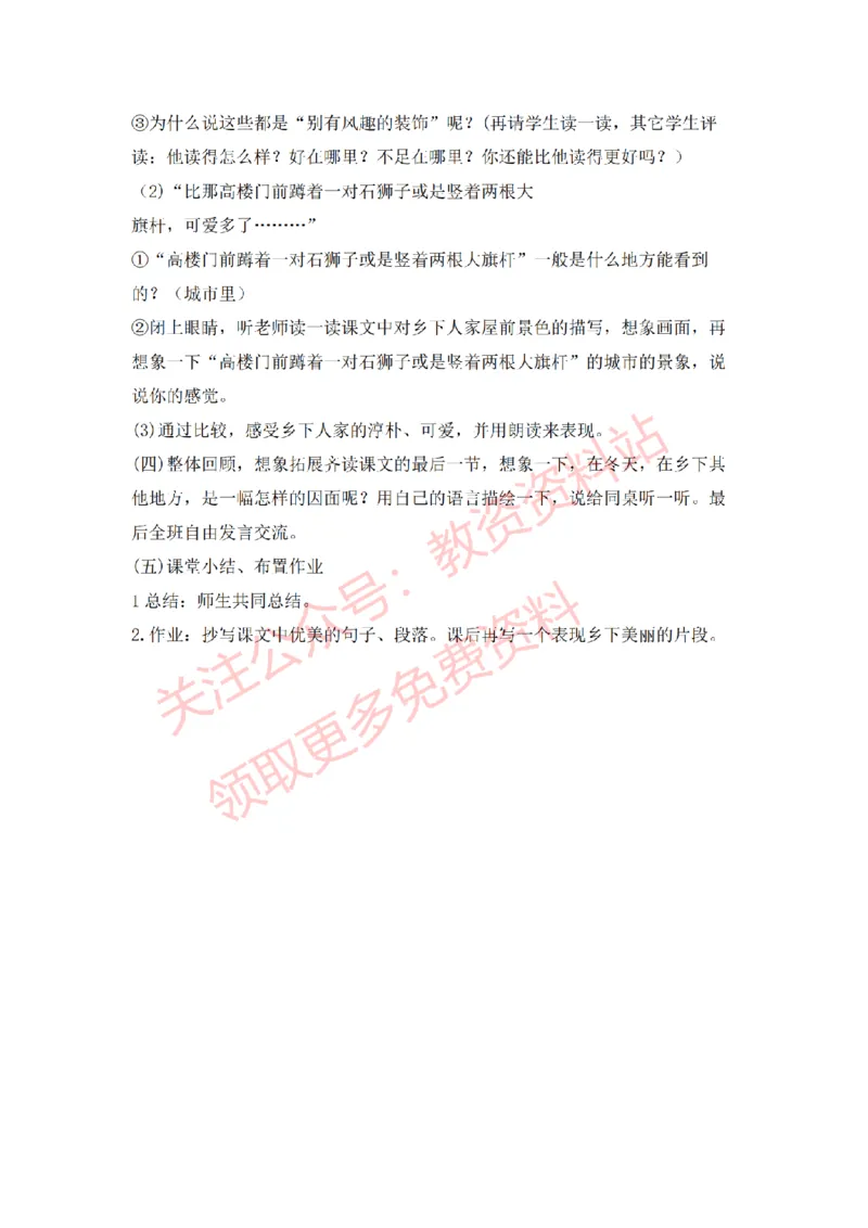 2022年下半年小学语文试讲真题及答案_教资初高中_教资面试2025教资面试备考资料合集_教资面试资料合集_2025教资面试资料_04面试真题汇总-含各学科试讲真题（含24下）_小学