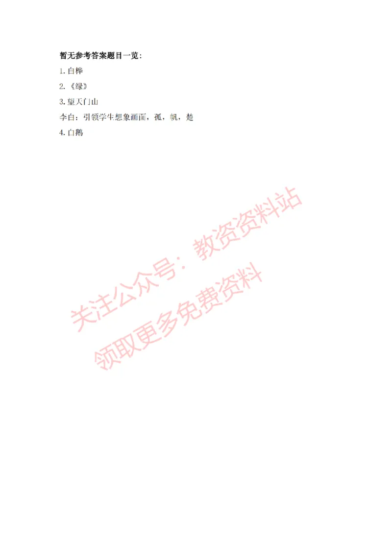 2022年下半年小学语文试讲真题及答案_教资初高中_教资面试2025教资面试备考资料合集_教资面试资料合集_2025教资面试资料_04面试真题汇总-含各学科试讲真题（含24下）_小学