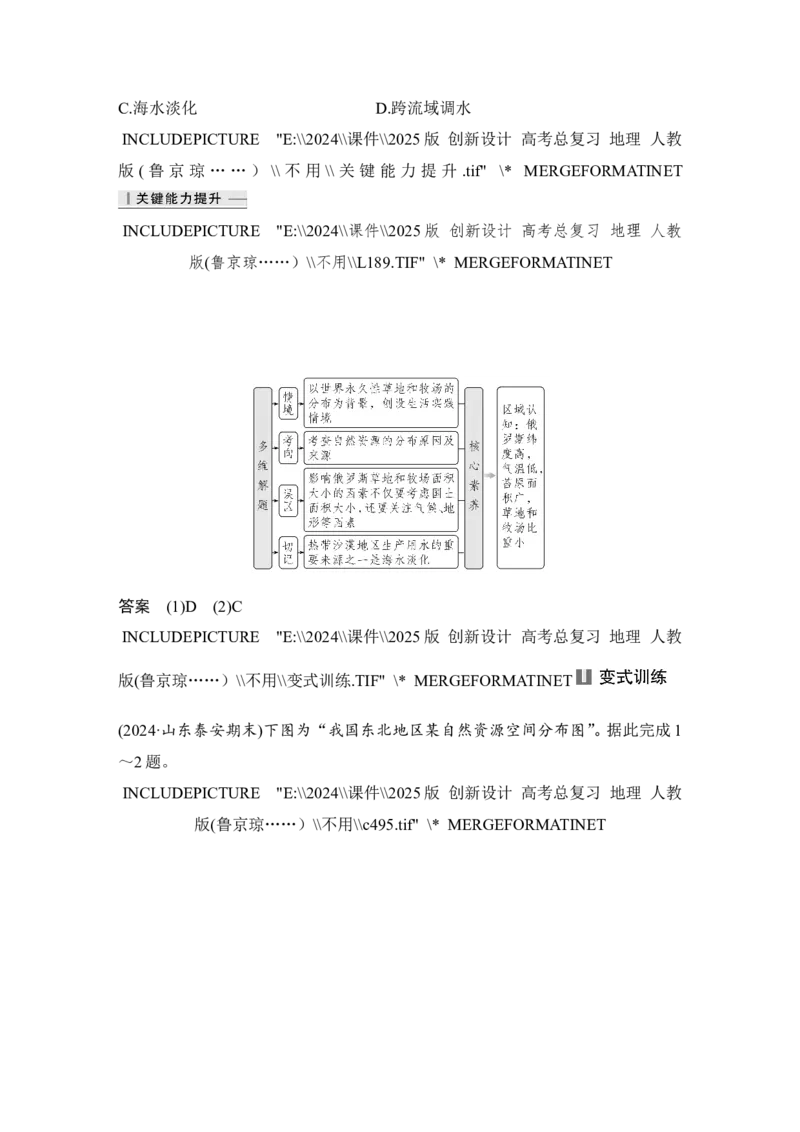 2025届高中地理一轮复习讲义：第四部分资源、环境与国家安全第十八单元自然资源与人类社会第73课时　自然资源及其利用（教师版）_9.2025地理总复习_2025年新高考资料_一轮复习