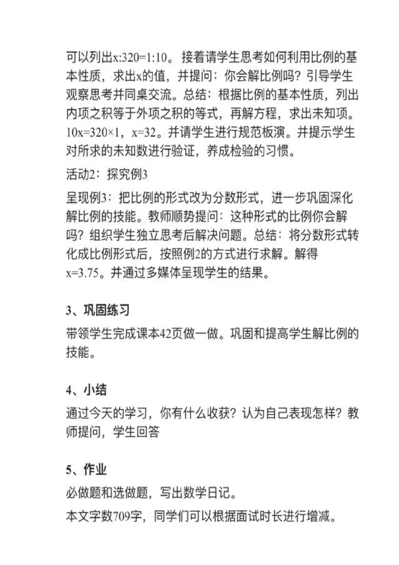 07解比例_教资初高中_教资面试2025教资面试备考资料合集_教资面试资料合集_2025教资面试资料_25上教资面试中学合集_教资面试逐字稿_小学数学面试试讲稿180篇
