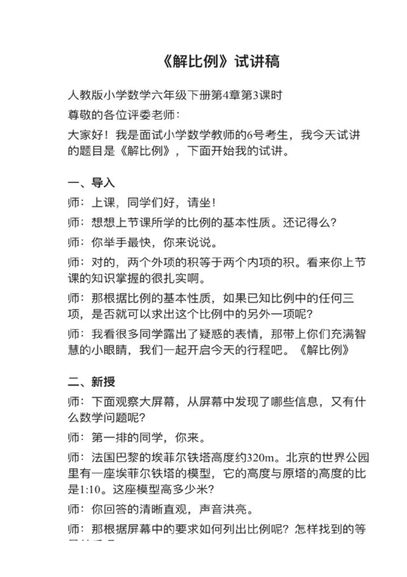 07解比例_教资初高中_教资面试2025教资面试备考资料合集_教资面试资料合集_2025教资面试资料_25上教资面试中学合集_教资面试逐字稿_小学数学面试试讲稿180篇
