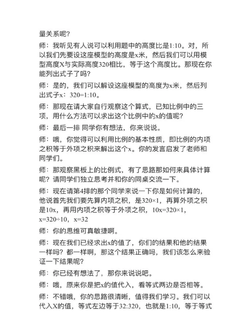 07解比例_教资初高中_教资面试2025教资面试备考资料合集_教资面试资料合集_2025教资面试资料_25上教资面试中学合集_教资面试逐字稿_小学数学面试试讲稿180篇