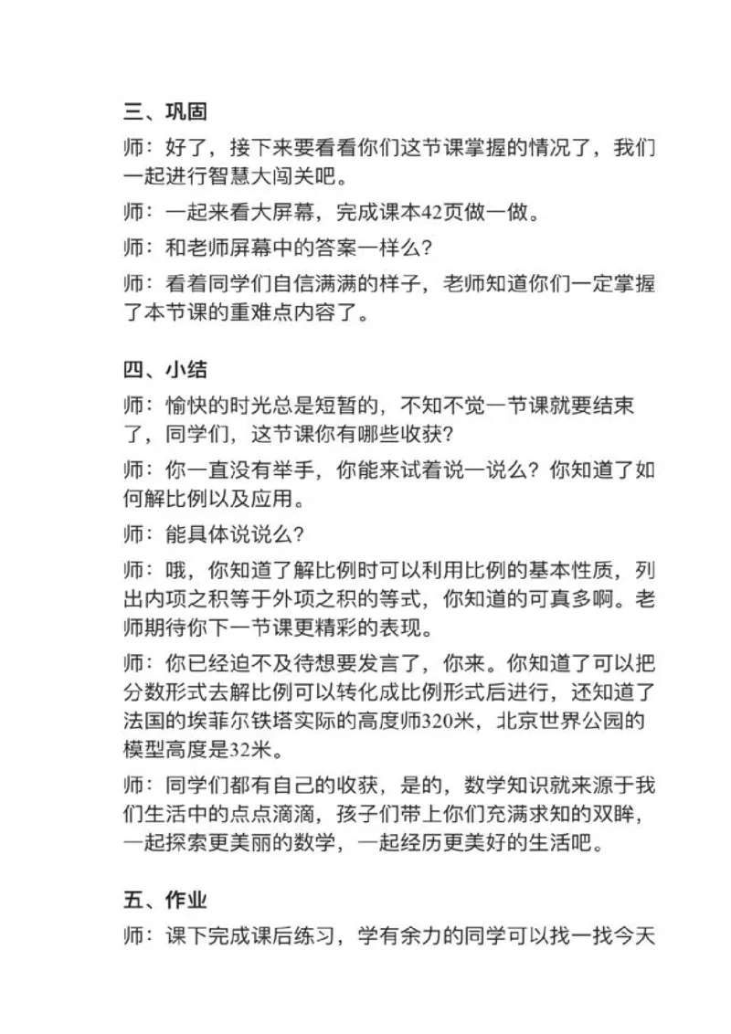 07解比例_教资初高中_教资面试2025教资面试备考资料合集_教资面试资料合集_2025教资面试资料_25上教资面试中学合集_教资面试逐字稿_小学数学面试试讲稿180篇