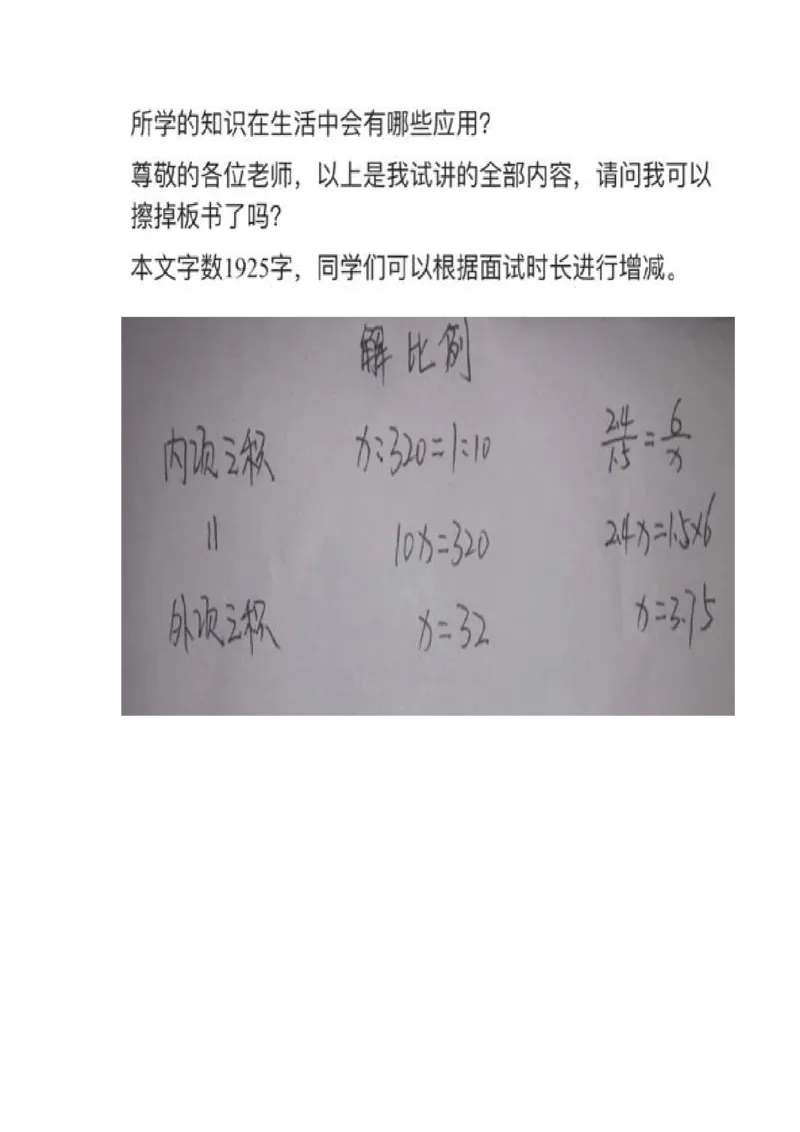 07解比例_教资初高中_教资面试2025教资面试备考资料合集_教资面试资料合集_2025教资面试资料_25上教资面试中学合集_教资面试逐字稿_小学数学面试试讲稿180篇