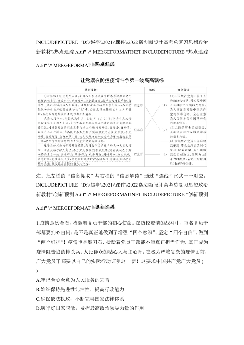 第二课　中国的先进性_8.2025政治总复习_2023年新高考资料_一轮复习_2023年新高考大一轮复习讲义_2023年高考政治一轮复习讲义（部编新高考版）_赠补充习题