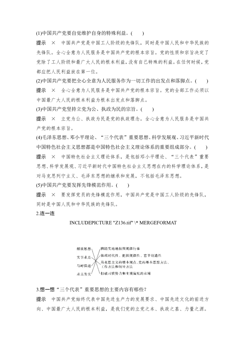 第二课　中国的先进性_8.2025政治总复习_2023年新高考资料_一轮复习_2023年新高考大一轮复习讲义_2023年高考政治一轮复习讲义（部编新高考版）_赠补充习题