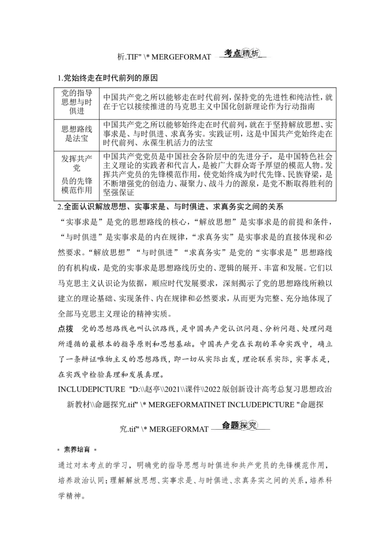 第二课　中国的先进性_8.2025政治总复习_2023年新高考资料_一轮复习_2023年新高考大一轮复习讲义_2023年高考政治一轮复习讲义（部编新高考版）_赠补充习题