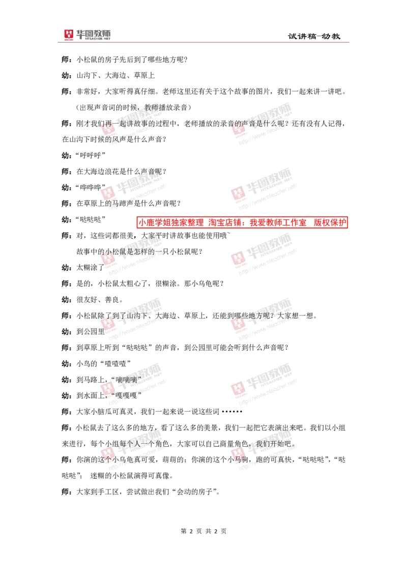 04幼儿园试讲稿《会动的房子》_教资初高中_教资面试2025教资面试备考资料合集_教资面试资料合集_2025教资面试资料_25上教资面试中学合集_教资面试逐字稿_幼儿面试教案和逐字稿217篇