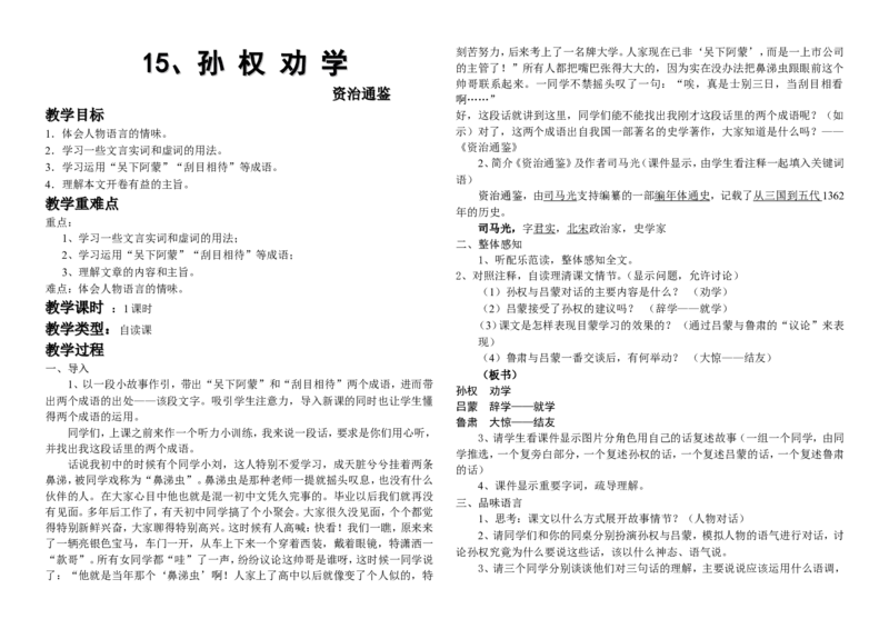 15-20(1)_教资初高中_教资面试2025教资面试备考资料合集_教资面试资料合集_2025教资面试资料_25上教资面试-小学资料包_19教案：合集_初中学科全册教案_初中语文教案