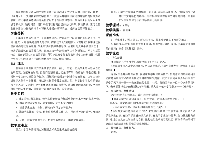 15-20(1)_教资初高中_教资面试2025教资面试备考资料合集_教资面试资料合集_2025教资面试资料_25上教资面试-小学资料包_19教案：合集_初中学科全册教案_初中语文教案