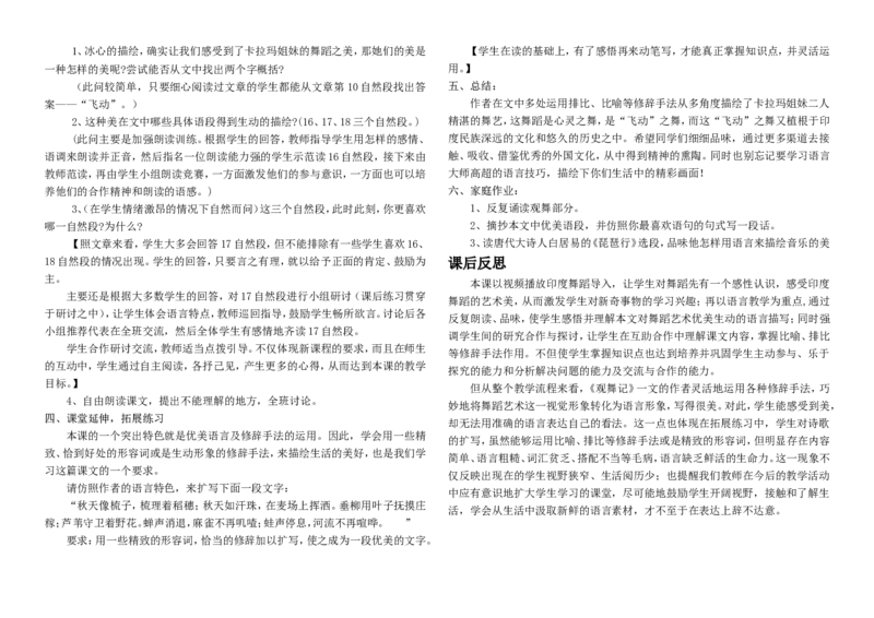 15-20(1)_教资初高中_教资面试2025教资面试备考资料合集_教资面试资料合集_2025教资面试资料_25上教资面试-小学资料包_19教案：合集_初中学科全册教案_初中语文教案