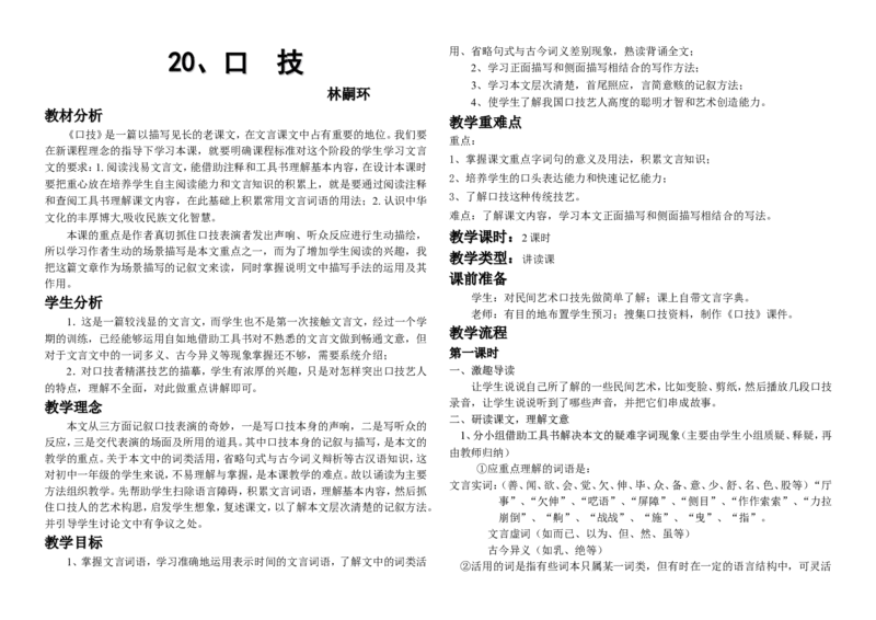 15-20(1)_教资初高中_教资面试2025教资面试备考资料合集_教资面试资料合集_2025教资面试资料_25上教资面试-小学资料包_19教案：合集_初中学科全册教案_初中语文教案