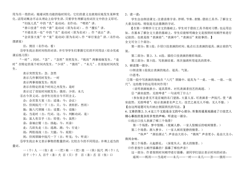 15-20(1)_教资初高中_教资面试2025教资面试备考资料合集_教资面试资料合集_2025教资面试资料_25上教资面试-小学资料包_19教案：合集_初中学科全册教案_初中语文教案