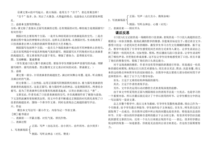 15-20(1)_教资初高中_教资面试2025教资面试备考资料合集_教资面试资料合集_2025教资面试资料_25上教资面试-小学资料包_19教案：合集_初中学科全册教案_初中语文教案