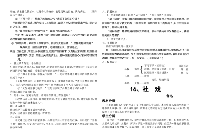 15-20(1)_教资初高中_教资面试2025教资面试备考资料合集_教资面试资料合集_2025教资面试资料_25上教资面试-小学资料包_19教案：合集_初中学科全册教案_初中语文教案