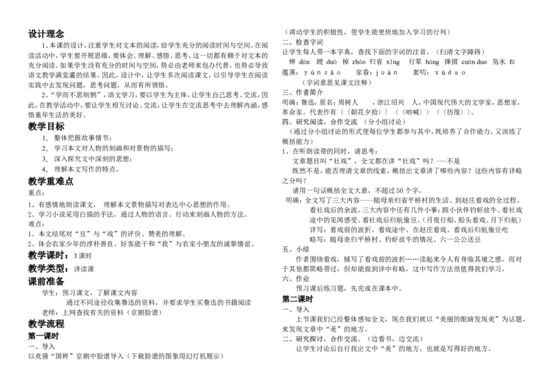 15-20(1)_教资初高中_教资面试2025教资面试备考资料合集_教资面试资料合集_2025教资面试资料_25上教资面试-小学资料包_19教案：合集_初中学科全册教案_初中语文教案