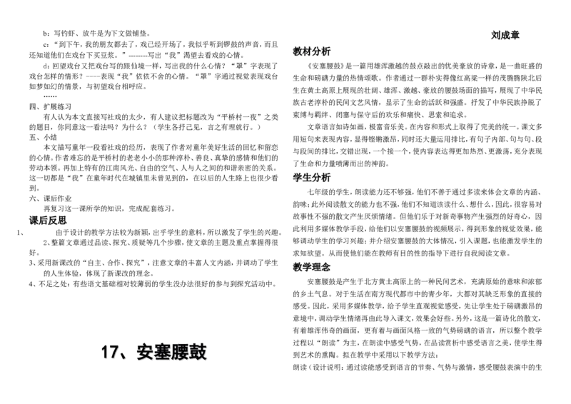 15-20(1)_教资初高中_教资面试2025教资面试备考资料合集_教资面试资料合集_2025教资面试资料_25上教资面试-小学资料包_19教案：合集_初中学科全册教案_初中语文教案