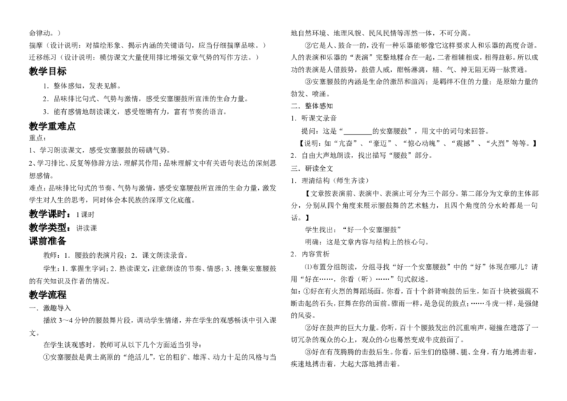 15-20(1)_教资初高中_教资面试2025教资面试备考资料合集_教资面试资料合集_2025教资面试资料_25上教资面试-小学资料包_19教案：合集_初中学科全册教案_初中语文教案