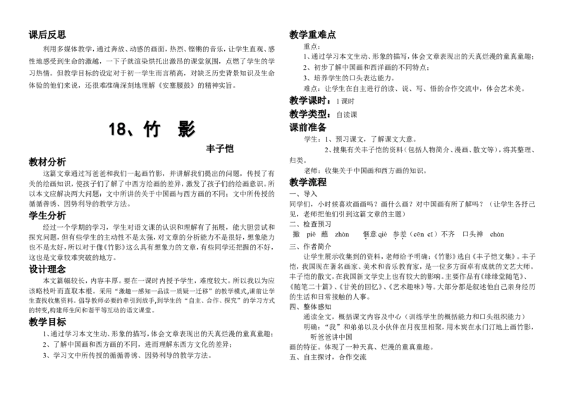 15-20(1)_教资初高中_教资面试2025教资面试备考资料合集_教资面试资料合集_2025教资面试资料_25上教资面试-小学资料包_19教案：合集_初中学科全册教案_初中语文教案