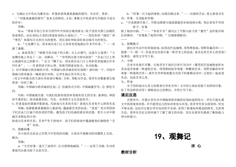 15-20(1)_教资初高中_教资面试2025教资面试备考资料合集_教资面试资料合集_2025教资面试资料_25上教资面试-小学资料包_19教案：合集_初中学科全册教案_初中语文教案