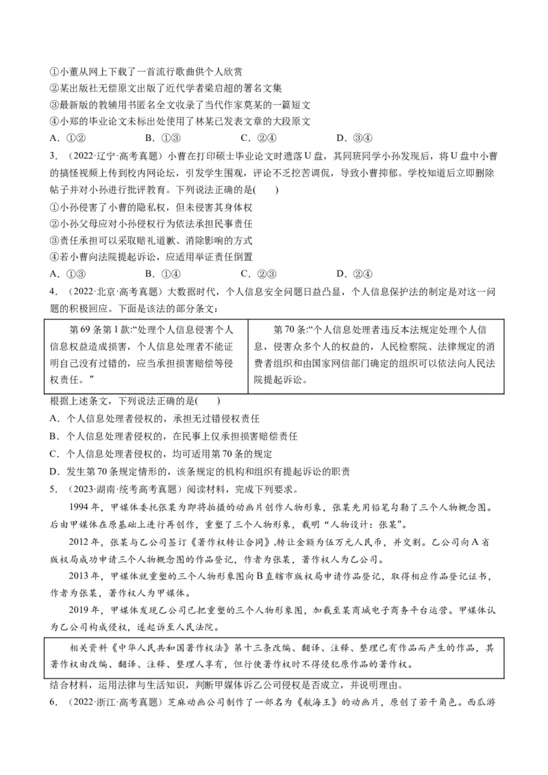 第04课侵权责任与权利界限（练习）（原卷版）_8.2025政治总复习_2024年新高考资料_1.2024一轮复习_2024年高考政治一轮复习讲练测（新教材新高考）_选择性必修2