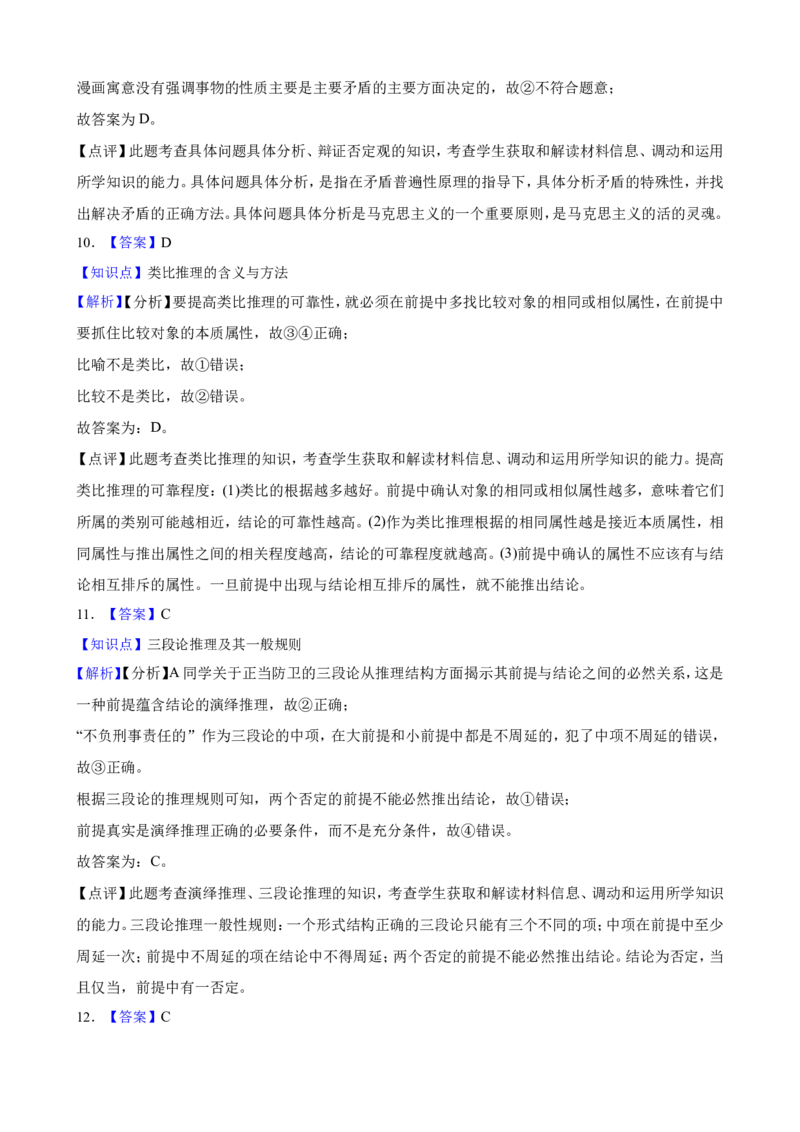 选择性必修3逻辑与思维一轮复习精练（含答案+解析）_8.2025政治总复习_2025年新高考资料_一轮复习_备考2025新高考政治一轮复习精练（含答案+解析）