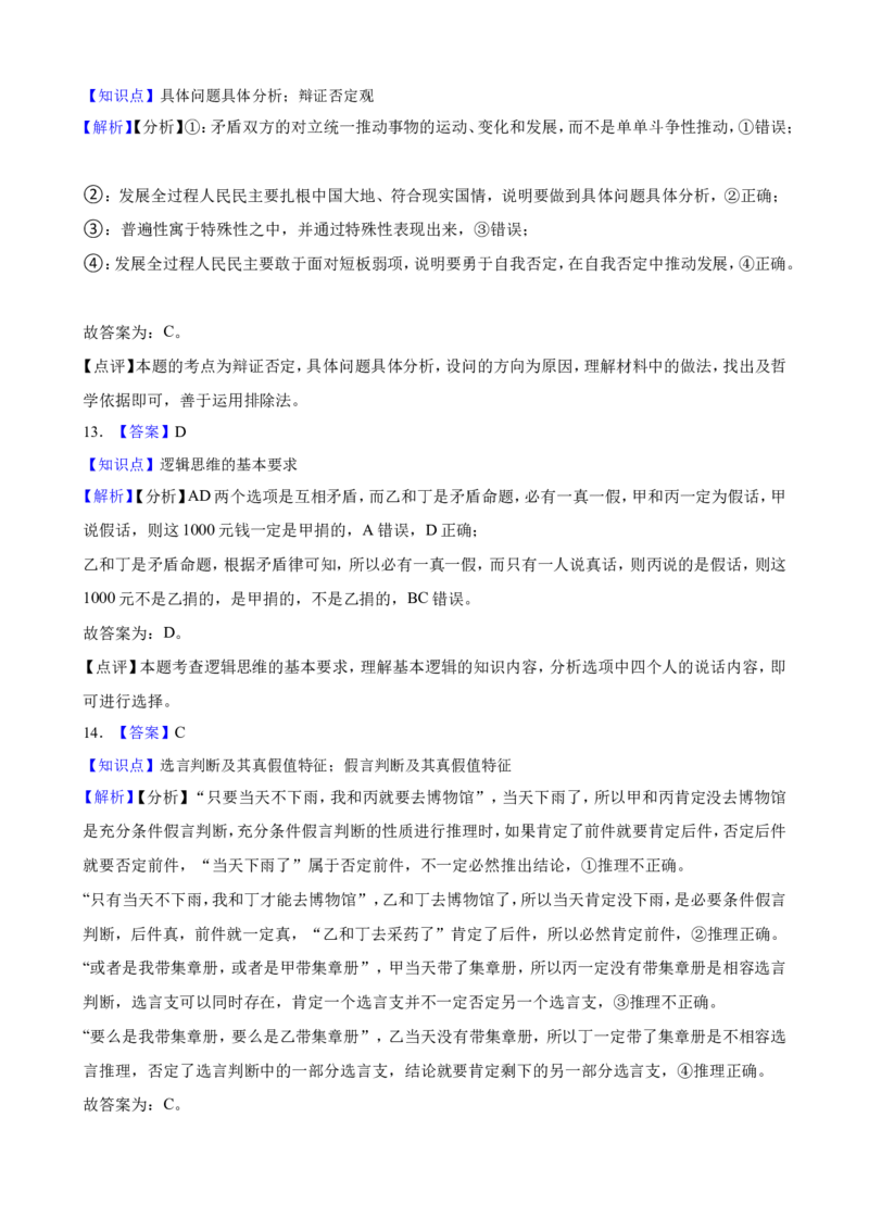 选择性必修3逻辑与思维一轮复习精练（含答案+解析）_8.2025政治总复习_2025年新高考资料_一轮复习_备考2025新高考政治一轮复习精练（含答案+解析）