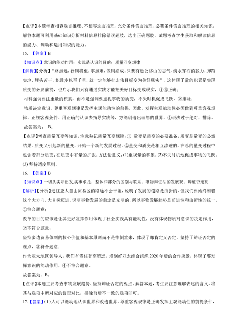 选择性必修3逻辑与思维一轮复习精练（含答案+解析）_8.2025政治总复习_2025年新高考资料_一轮复习_备考2025新高考政治一轮复习精练（含答案+解析）
