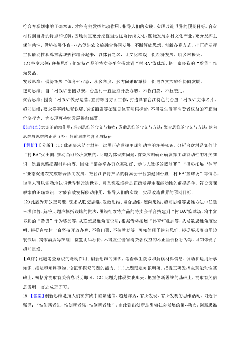 选择性必修3逻辑与思维一轮复习精练（含答案+解析）_8.2025政治总复习_2025年新高考资料_一轮复习_备考2025新高考政治一轮复习精练（含答案+解析）