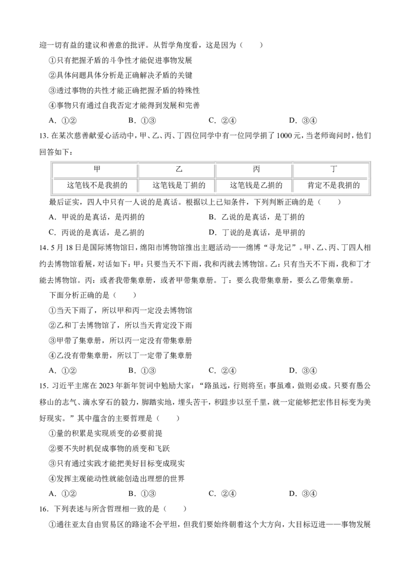 选择性必修3逻辑与思维一轮复习精练（含答案+解析）_8.2025政治总复习_2025年新高考资料_一轮复习_备考2025新高考政治一轮复习精练（含答案+解析）