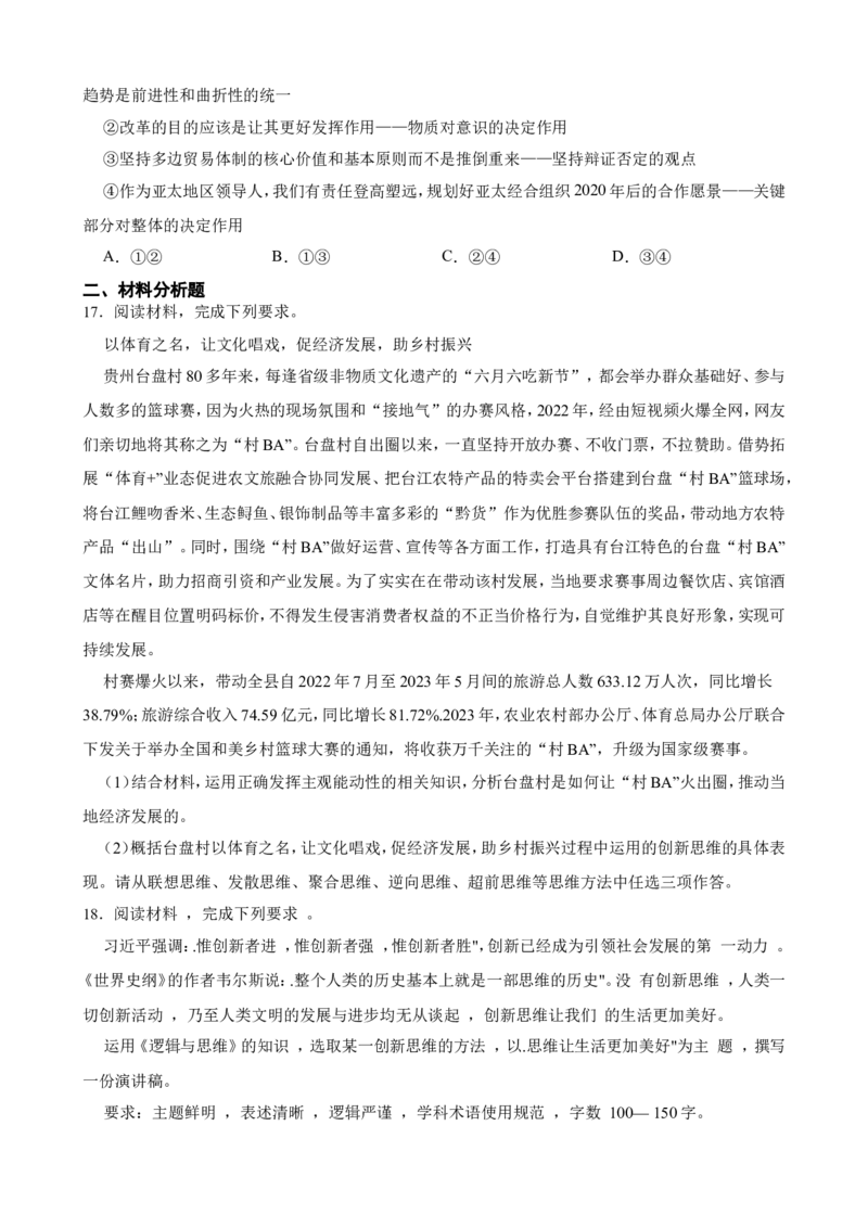 选择性必修3逻辑与思维一轮复习精练（含答案+解析）_8.2025政治总复习_2025年新高考资料_一轮复习_备考2025新高考政治一轮复习精练（含答案+解析）