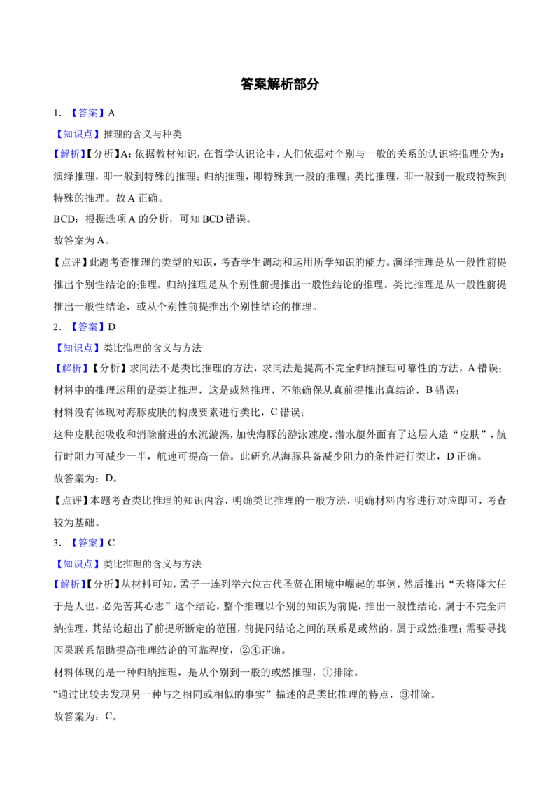 选择性必修3逻辑与思维一轮复习精练（含答案+解析）_8.2025政治总复习_2025年新高考资料_一轮复习_备考2025新高考政治一轮复习精练（含答案+解析）