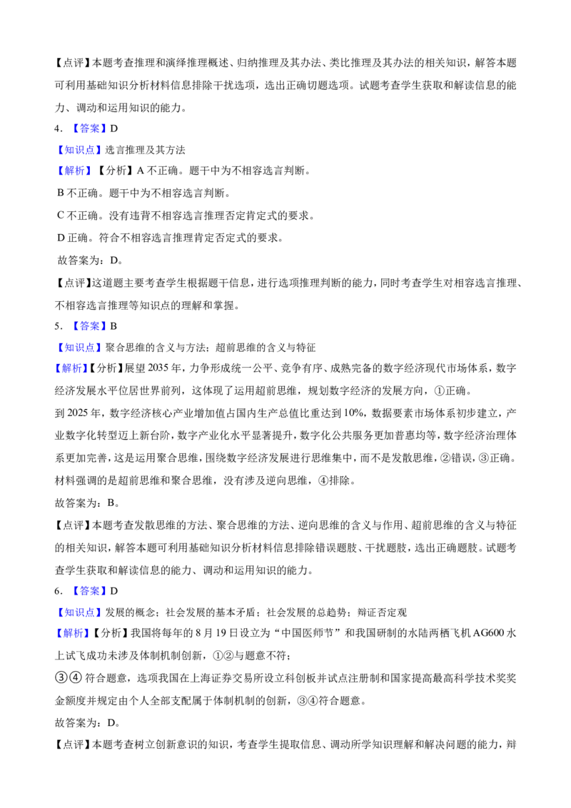 选择性必修3逻辑与思维一轮复习精练（含答案+解析）_8.2025政治总复习_2025年新高考资料_一轮复习_备考2025新高考政治一轮复习精练（含答案+解析）