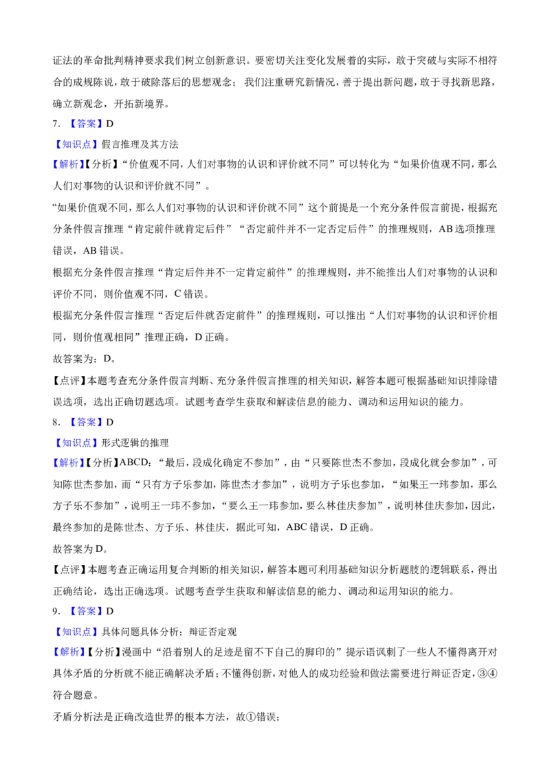 选择性必修3逻辑与思维一轮复习精练（含答案+解析）_8.2025政治总复习_2025年新高考资料_一轮复习_备考2025新高考政治一轮复习精练（含答案+解析）