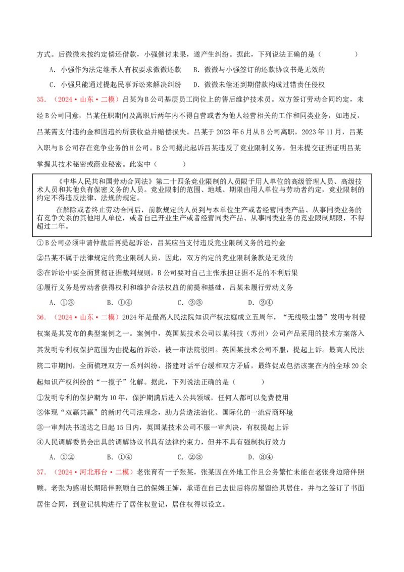 选择性必修二法律与生活（原卷版）_8.2025政治总复习_2025年新高考资料_专项复习_备战2025届高考政治准高三适应性训练主观题+选择题（含答案）（完结）