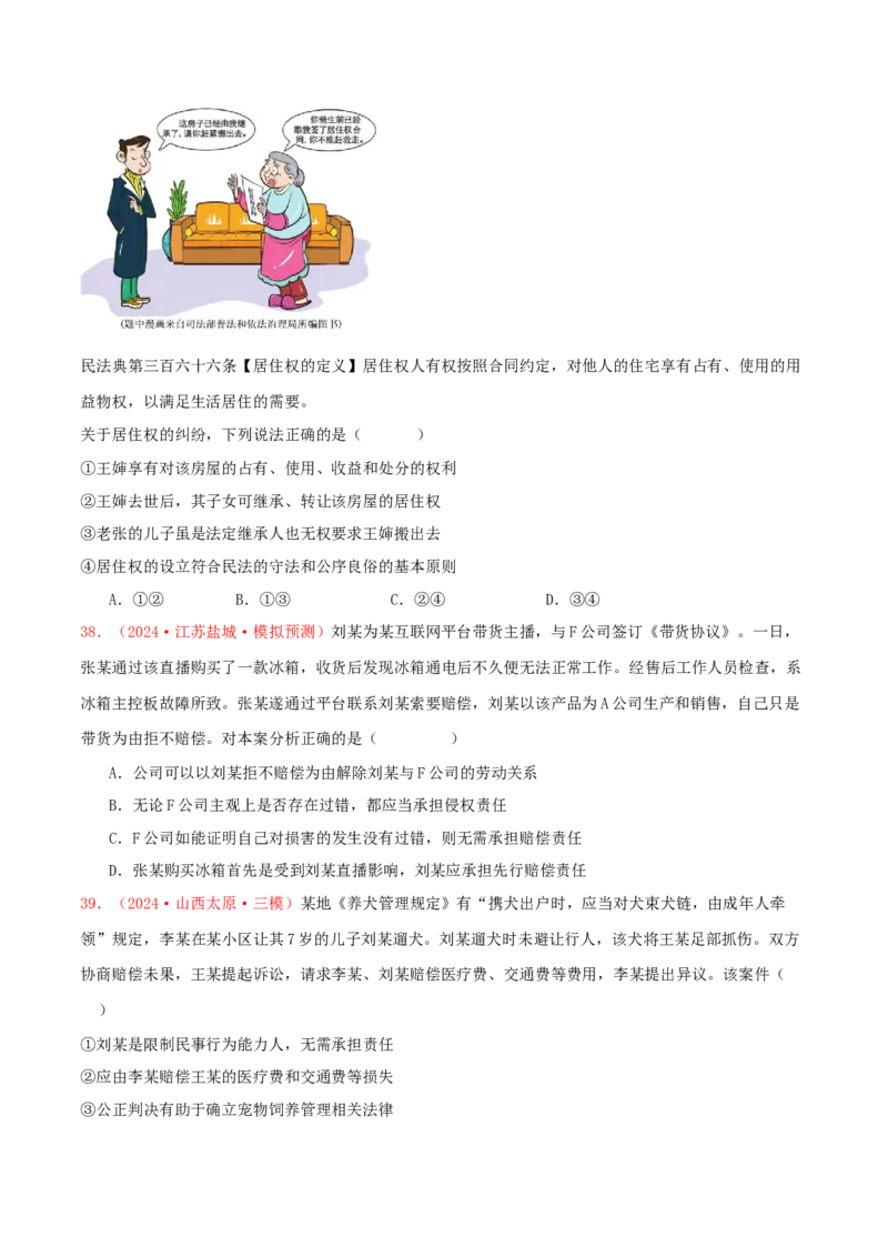 选择性必修二法律与生活（原卷版）_8.2025政治总复习_2025年新高考资料_专项复习_备战2025届高考政治准高三适应性训练主观题+选择题（含答案）（完结）