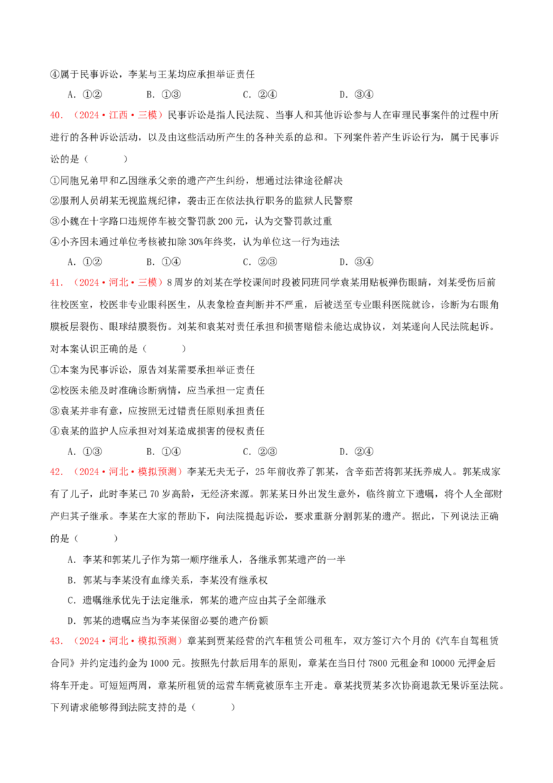 选择性必修二法律与生活（原卷版）_8.2025政治总复习_2025年新高考资料_专项复习_备战2025届高考政治准高三适应性训练主观题+选择题（含答案）（完结）