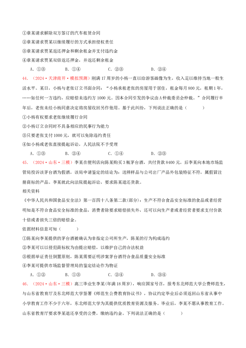 选择性必修二法律与生活（原卷版）_8.2025政治总复习_2025年新高考资料_专项复习_备战2025届高考政治准高三适应性训练主观题+选择题（含答案）（完结）