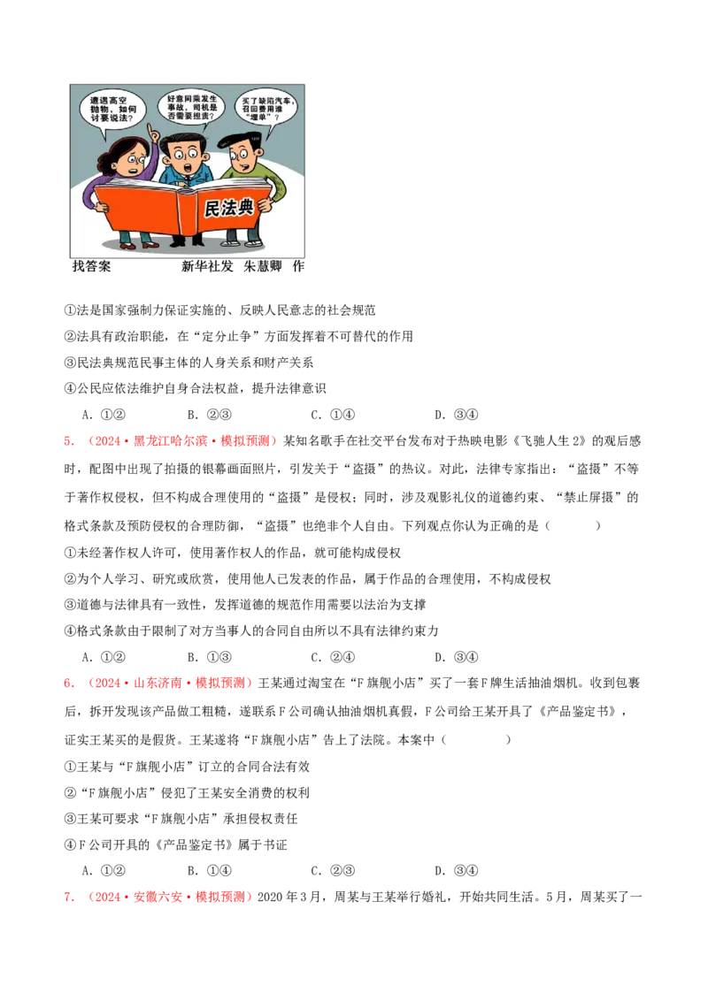 选择性必修二法律与生活（原卷版）_8.2025政治总复习_2025年新高考资料_专项复习_备战2025届高考政治准高三适应性训练主观题+选择题（含答案）（完结）