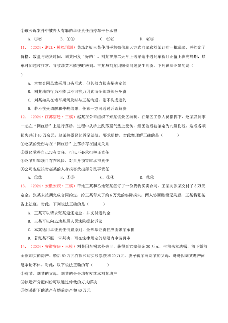 选择性必修二法律与生活（原卷版）_8.2025政治总复习_2025年新高考资料_专项复习_备战2025届高考政治准高三适应性训练主观题+选择题（含答案）（完结）