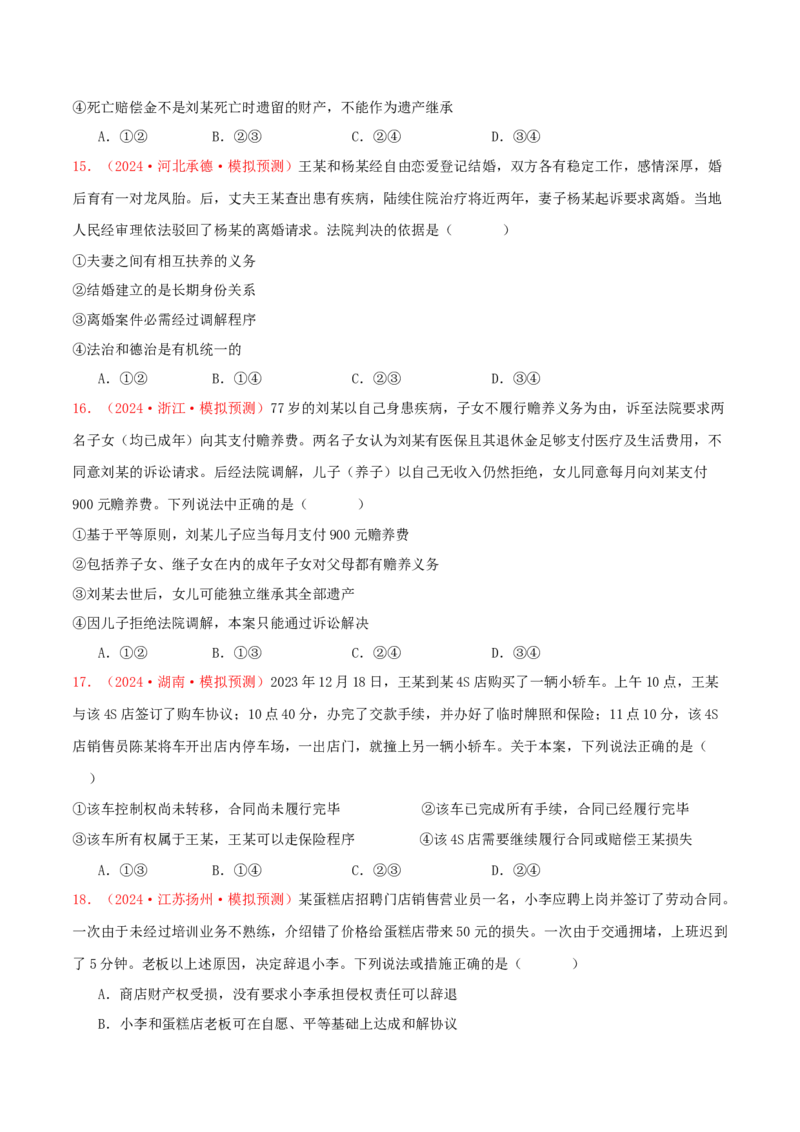 选择性必修二法律与生活（原卷版）_8.2025政治总复习_2025年新高考资料_专项复习_备战2025届高考政治准高三适应性训练主观题+选择题（含答案）（完结）