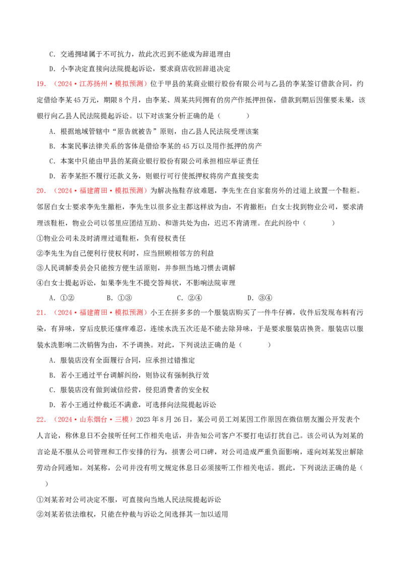 选择性必修二法律与生活（原卷版）_8.2025政治总复习_2025年新高考资料_专项复习_备战2025届高考政治准高三适应性训练主观题+选择题（含答案）（完结）