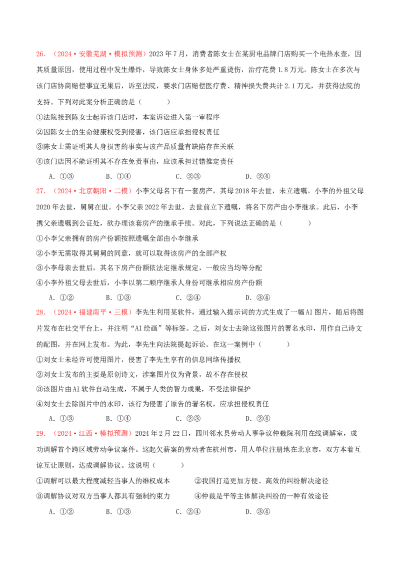 选择性必修二法律与生活（原卷版）_8.2025政治总复习_2025年新高考资料_专项复习_备战2025届高考政治准高三适应性训练主观题+选择题（含答案）（完结）
