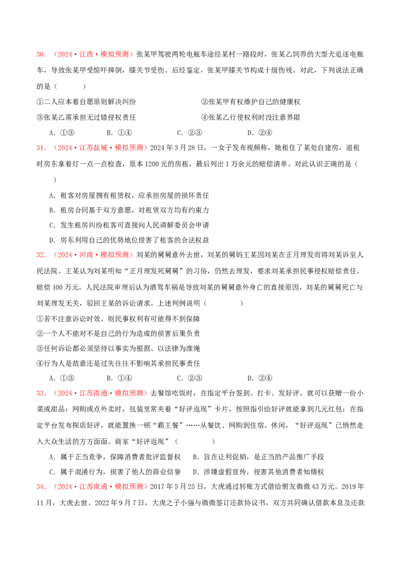 选择性必修二法律与生活（原卷版）_8.2025政治总复习_2025年新高考资料_专项复习_备战2025届高考政治准高三适应性训练主观题+选择题（含答案）（完结）
