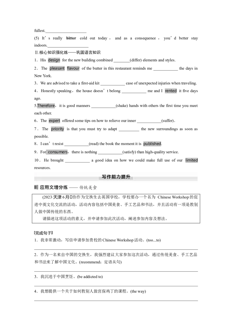 必修第二册　Unit1　Foodforthought_3.2025英语总复习_2025年新高考资料_一轮复习_2025高考大一轮复习讲义+课件（完结）_2025高考大一轮复习英语（外研版）_大一轮复习讲义_必修第二册