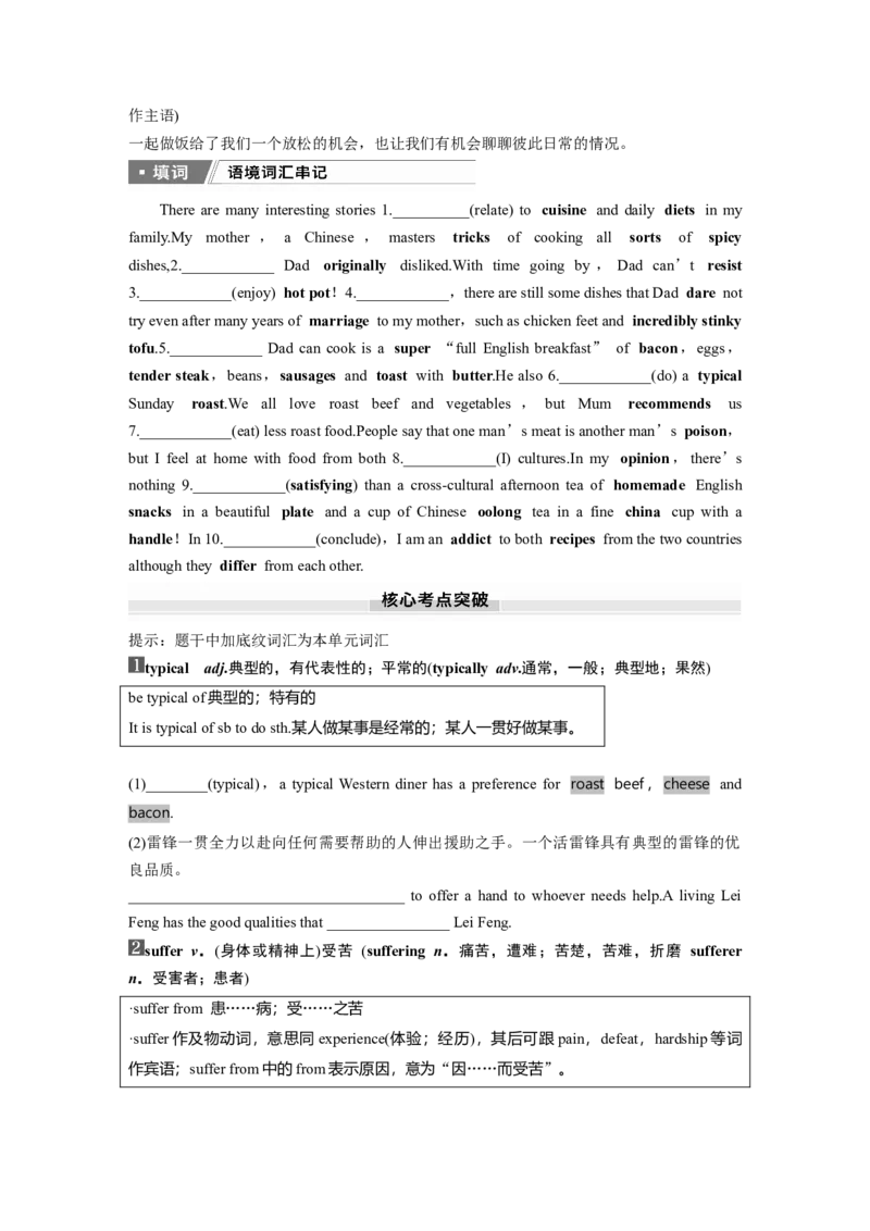 必修第二册　Unit1　Foodforthought_3.2025英语总复习_2025年新高考资料_一轮复习_2025高考大一轮复习讲义+课件（完结）_2025高考大一轮复习英语（外研版）_大一轮复习讲义_必修第二册