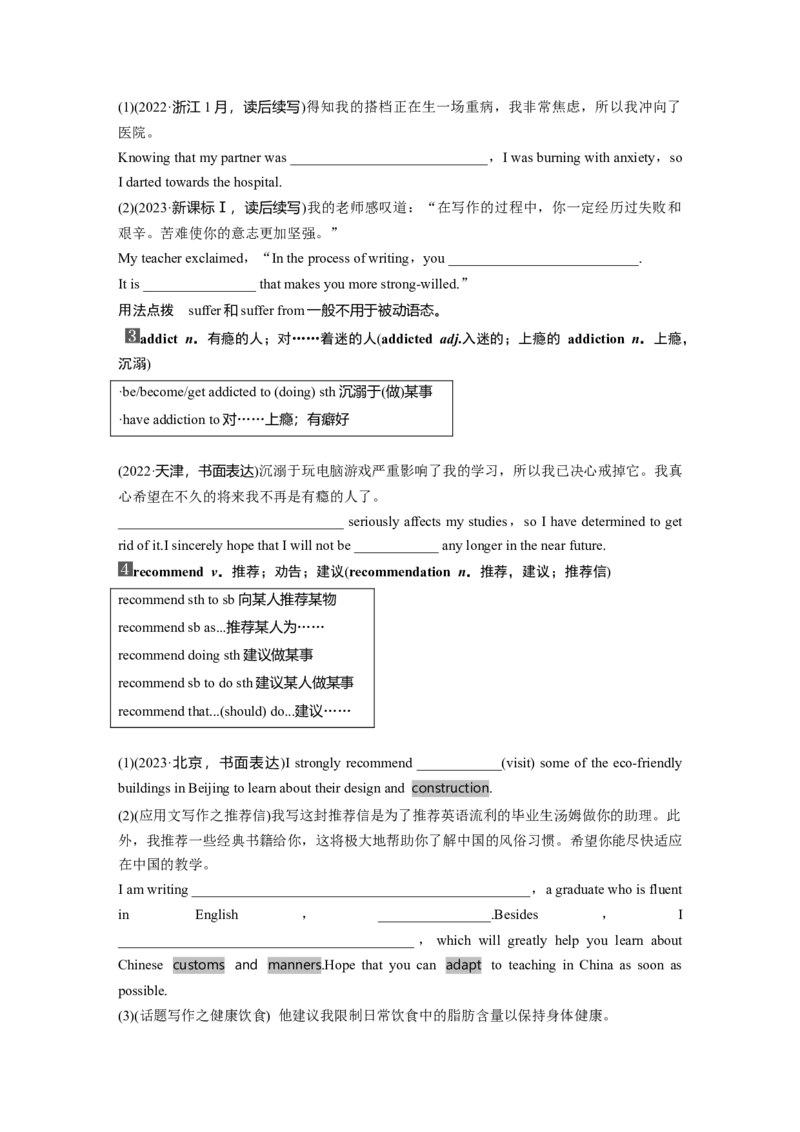 必修第二册　Unit1　Foodforthought_3.2025英语总复习_2025年新高考资料_一轮复习_2025高考大一轮复习讲义+课件（完结）_2025高考大一轮复习英语（外研版）_大一轮复习讲义_必修第二册