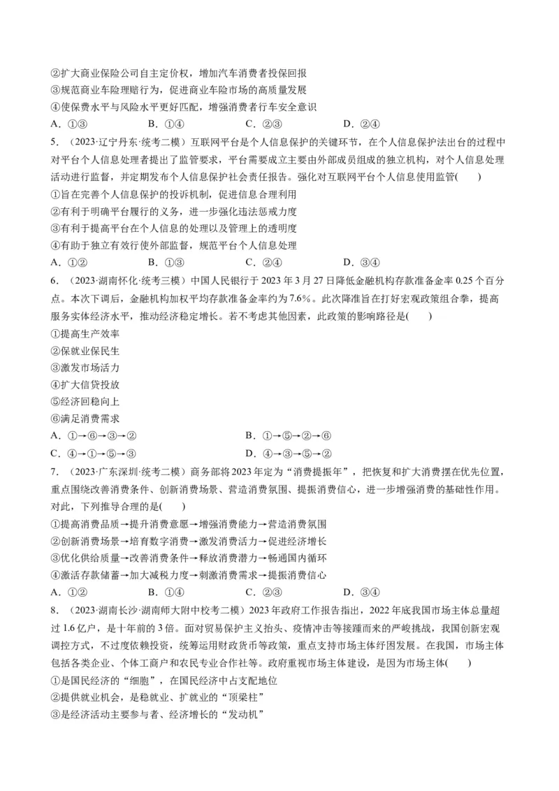 第02课我国的社会主义市场经济体制（练习）（原卷版）_8.2025政治总复习_2024年新高考资料_1.2024一轮复习_2024年高考政治一轮复习讲练测（新教材新高考）_必修2